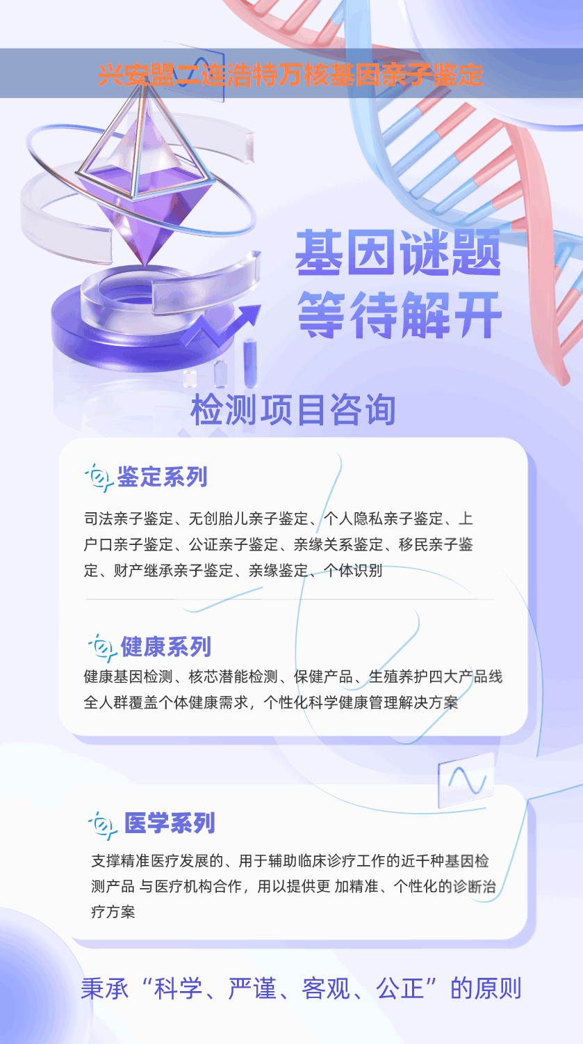 兴安盟二连浩特产前胎儿dan亲子鉴定
